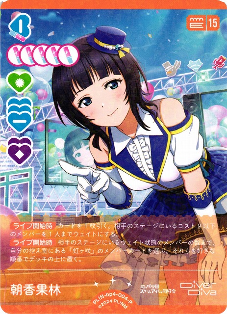 ラブカ】朝香果林【P】PL!N-bp4-004-P - C-labo OnlineShop