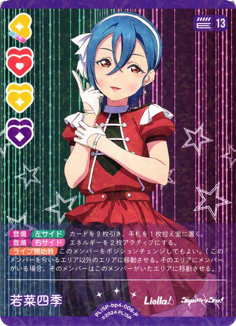 ラブカ】若菜四季【P】PL!SP-bp4-008-P - C-labo OnlineShop