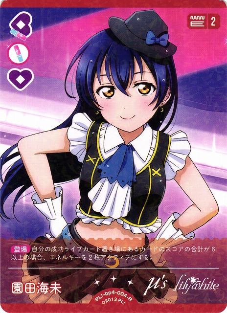 ラブライブカードゲーム ラブカ 園田海未 SECE ラブカ 園田海未 SEC/SECE 2