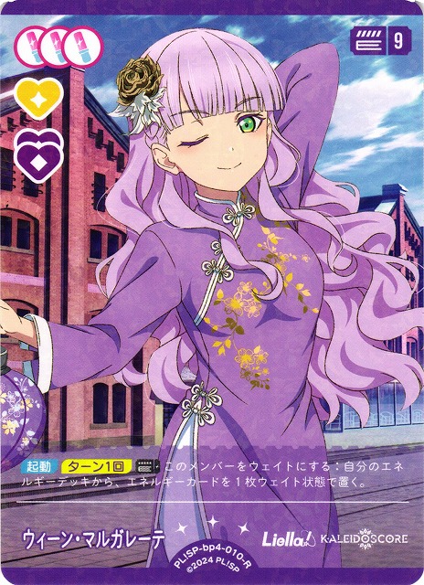 ラブカ】ウィーン・マルガレーテ【R】PL!SP-bp4-010-R - C-labo OnlineShop