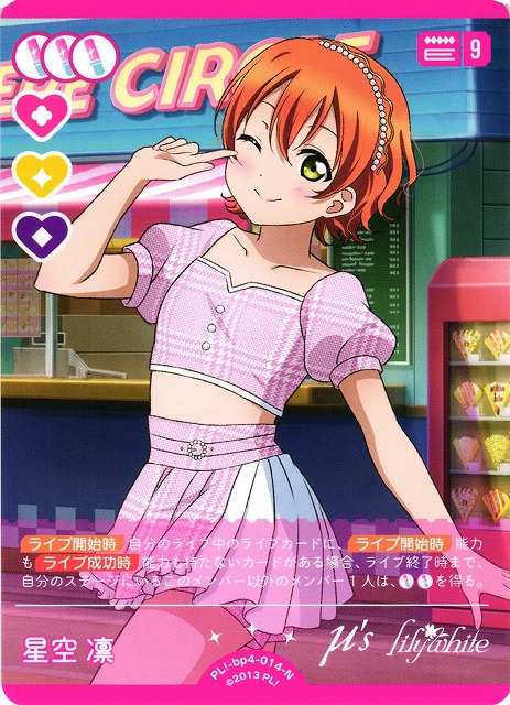 j*7様 ラブライブ！カードゲーム ラブカ 星空凛 SECE j*7様 ラブライブ