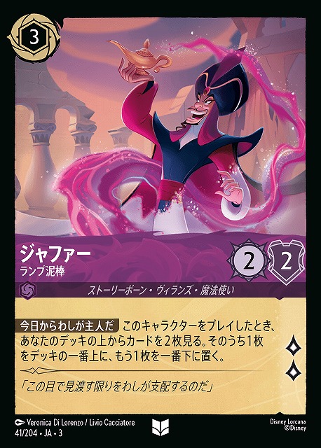 ロルカナ】ジャファー ランプ泥棒【UC/ホイル】JA・3・041[41/204・JA