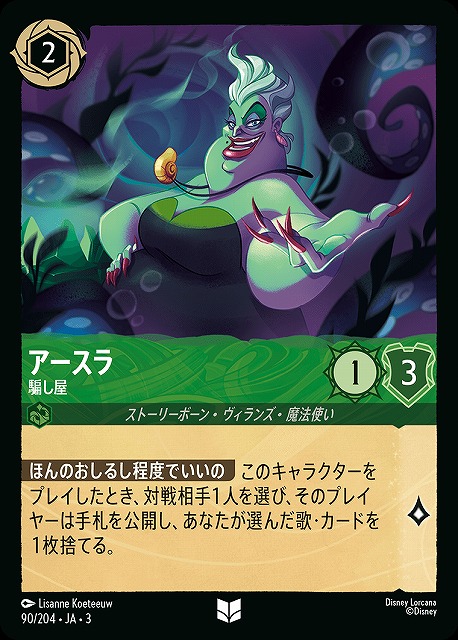 ディズニー ロルカナ アースラ レジェンダリー ホイル1枚 ディズニー
