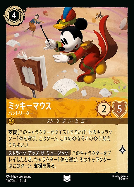 ミッキー カード プロモ ロルカナ lorcana 日本語版 Disney