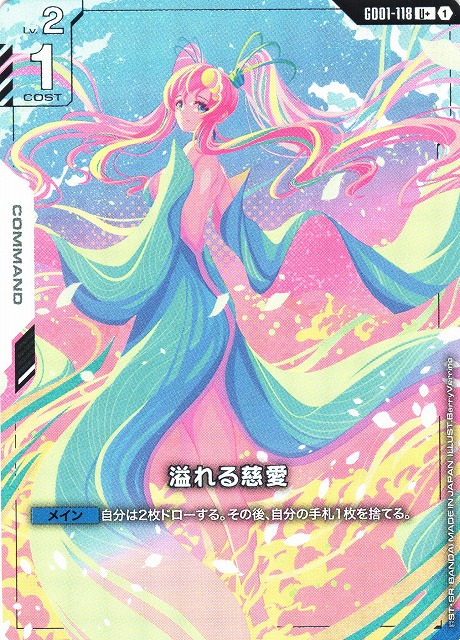 ガンダムカードゲーム ラクス 溢れる慈愛 パラレル PSA10 溢れる慈愛