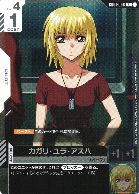 ガンダムカードゲーム カガリ・ユラ・アスハ プロモ ☆カガリ・ユラ