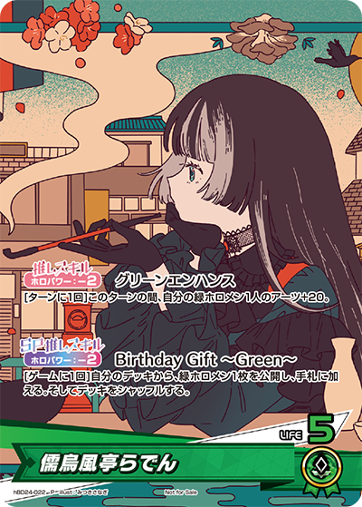 46▢儒烏風亭らでん ホロカ OUR UR SR 計9枚セット KM0717-1 46▢儒烏