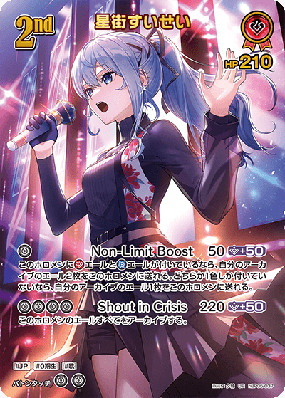 ホロライブカードゲーム ホロナツパラダイス 星街すいせい 風真いろは