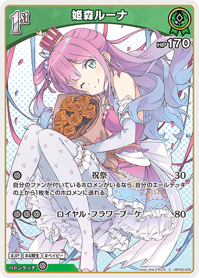 ホロカ】姫森ルーナ【S】hBP06-029 - C-labo OnlineShop
