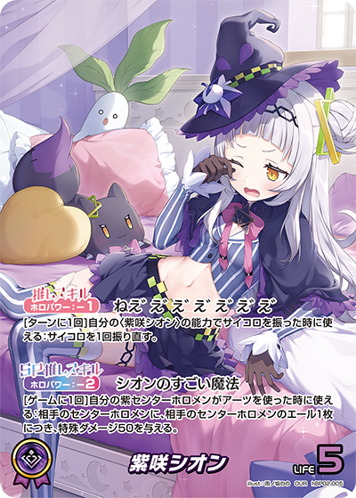 ホロカ】紫咲シオン【OUR】hBP02-005 - C-labo OnlineShop