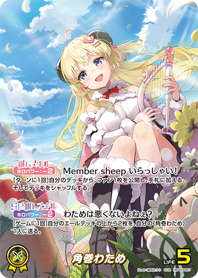 ホロカ】角巻わため【OUR】hBP03-007 - C-labo OnlineShop