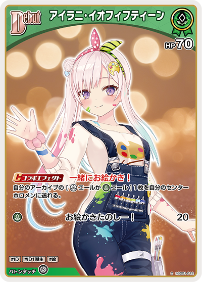 ホロカ】アイラニ・イオフィフティーン【C】hSD01-012 - C-labo OnlineShop