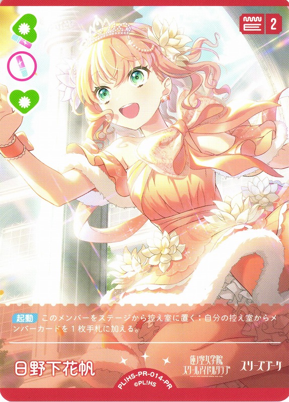 Reflection in the mirror 日野下 花帆 RRR 4枚 RRR Reflection in the