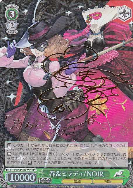 ヴァイスシュヴァルツ SP 春&ミラディ/NOIR(サイン入り) ヴァイス SP