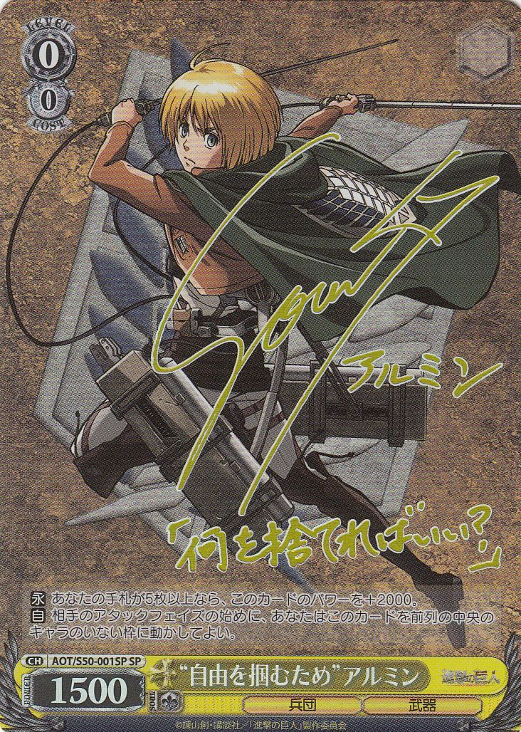 PSA9』 進撃の巨人 自由を掴むため サシャ SP ヴァイス サイン