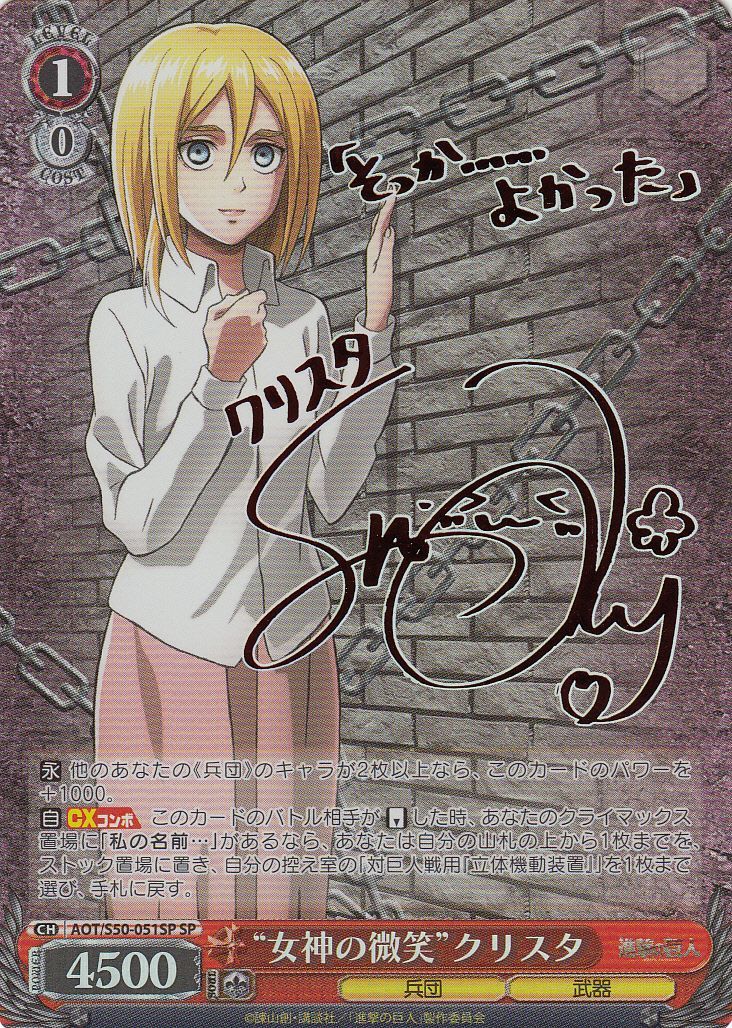ヴァイスシュヴァルツ 進撃の巨人 クリスタ SP カードリスト
