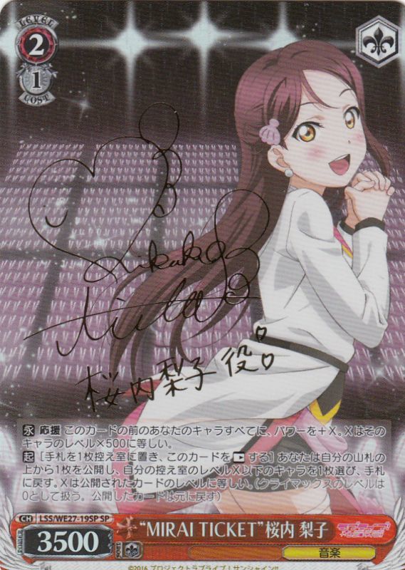 ヴァイスシュヴァルツ ラブライブ!サンシャイン‼︎ 桜内梨子 SSP