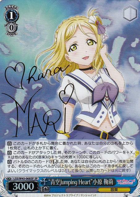 ラブライブサンシャイン 小原鞠莉 SSP サイン)“みんなへのラブ