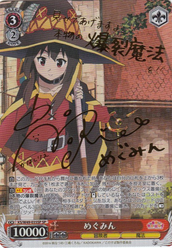 リバース この素晴らしい世界に祝福を めぐみん sp サイン ヴァイス