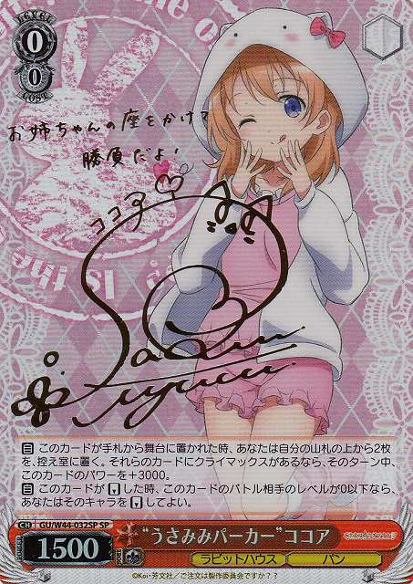 WS ヴァイス ごちうさ SP うさみみパーカー チノ サイン 即決あり