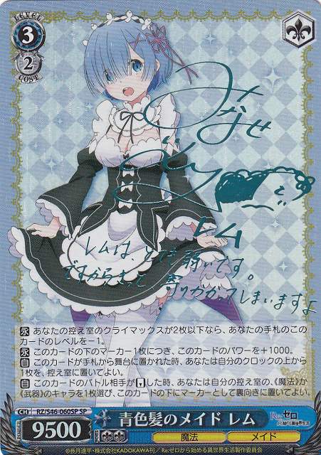 WS ヴァイスシュヴァルツ 青色髪のメイド レム sp psa10