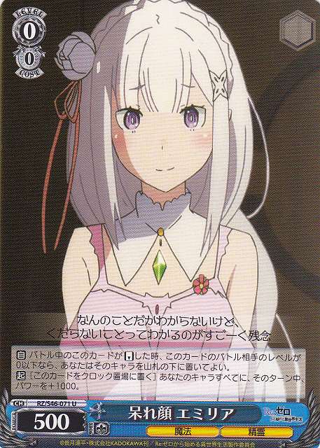 ヴァイスシュヴァルツ WS 英語 リゼロ 銀髪の美少女 エミリア ヴァイス