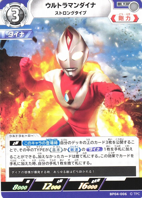 UCG】ウルトラマンダイナ ストロングタイプ【U】BP04-006 - C-labo