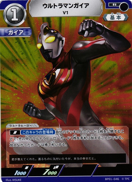 ウルトラマンガイア sp ウルトラマンカードゲーム ウルトラマンカード