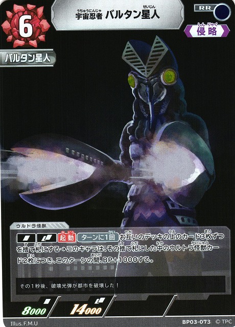 ウルトラマンカードゲーム BP04 バルタン 20枚 ウルトラマンカード