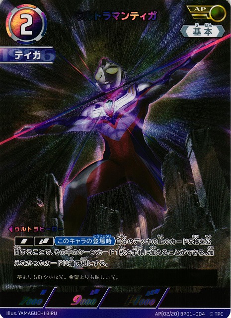 ウルトラマンティガ ウルトラマンカードゲーム SP BP01-007 SPレア