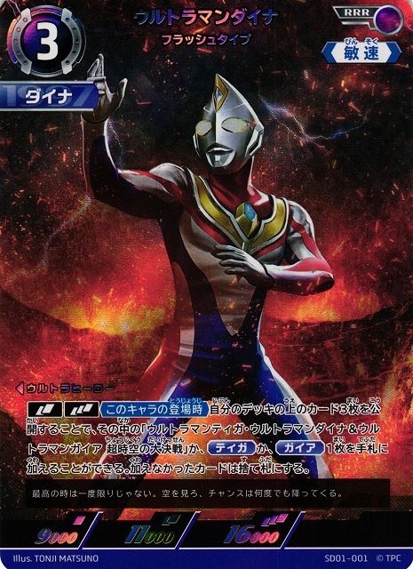 ウルトラマンカードゲーム ダイナ UR ウルトラマンダイナ フラッシュ