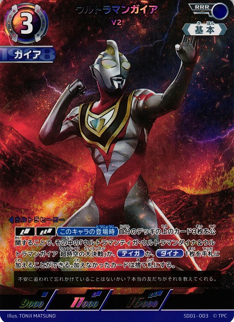 UCG】ウルトラマンガイア V2【RRR】SD01-003 - C-labo OnlineShop