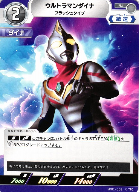 希望と光の覚醒 ウルトラマンダイナ フラッシュタイプ SSSP 希望と光の