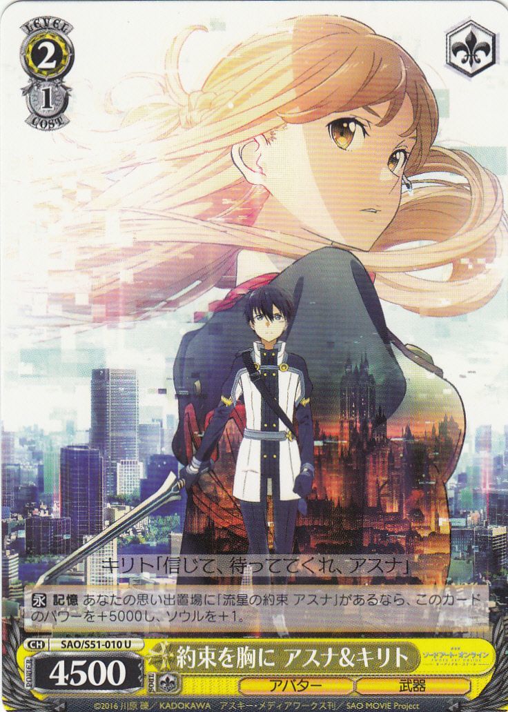 巡り合う二人 キリト&アスナ SP サインカード(ヴァイスシュヴァルツ