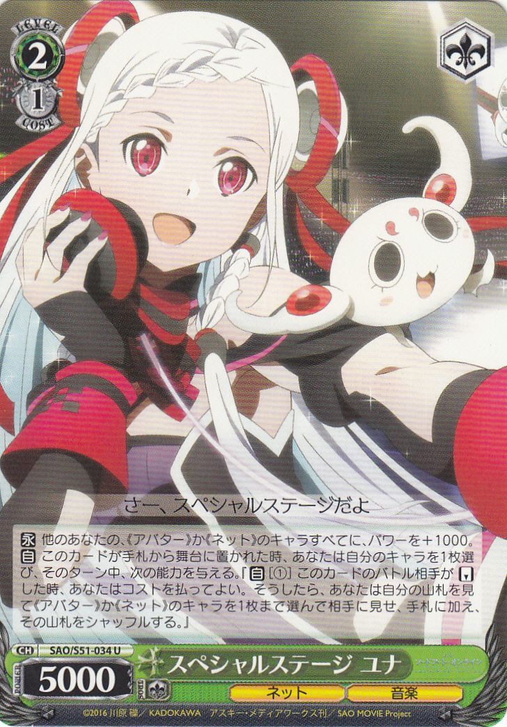 ヴァイスシュヴァルツ《オーディナル・スケール》ユナsp