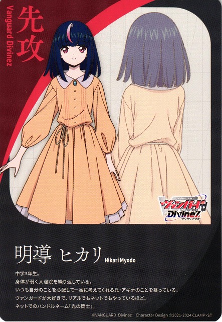 ヴァンガード 明導ヒカリ エネルギー SER 明導ヒカリ ヴァンガード