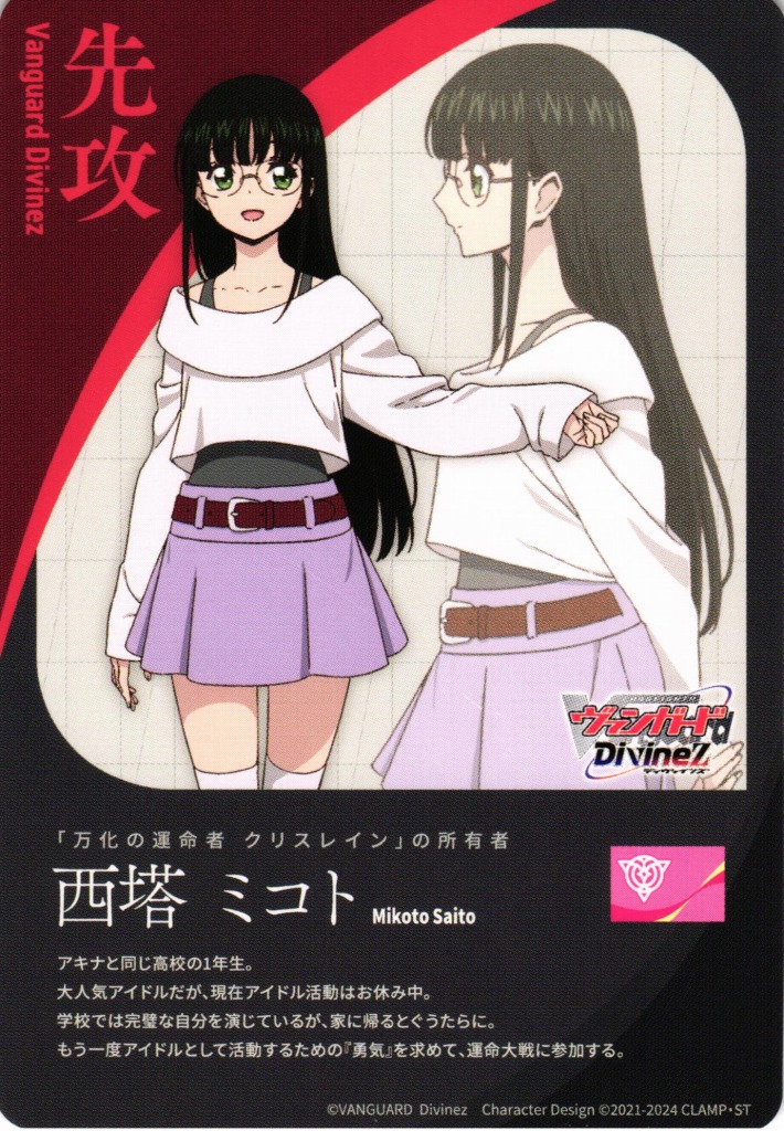 Divinez 西塔ミコト PR ヒールトリガー デラックス ヴァンガード