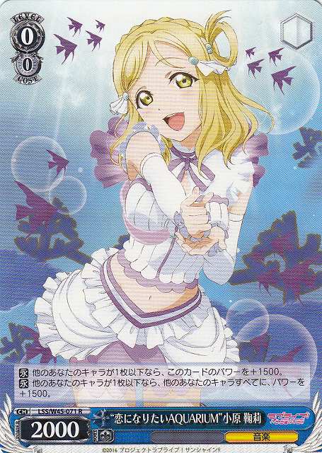 スクフェスシリーズ10th」SP「Shall We Dance? 小原 鞠莉」 小原 鞠莉