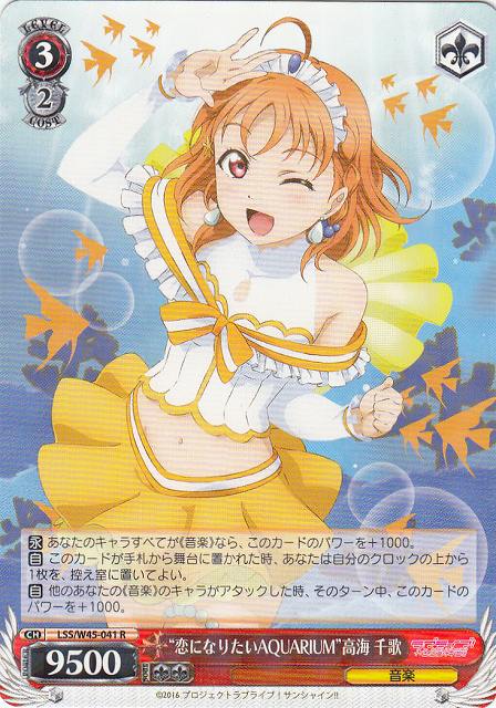 ヴァイスシュヴァルツ スクフェス2 高海千歌 SP ヴァイスシュヴァルツ