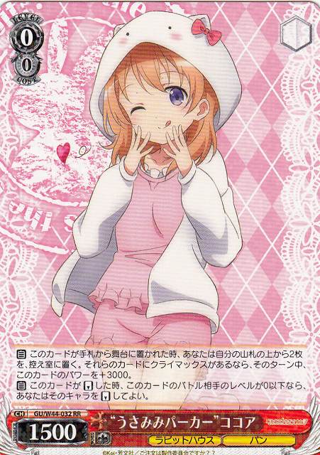 WS ヴァイス ご注文はうさぎですか ごちうさ うさみみパーカー チノ SP