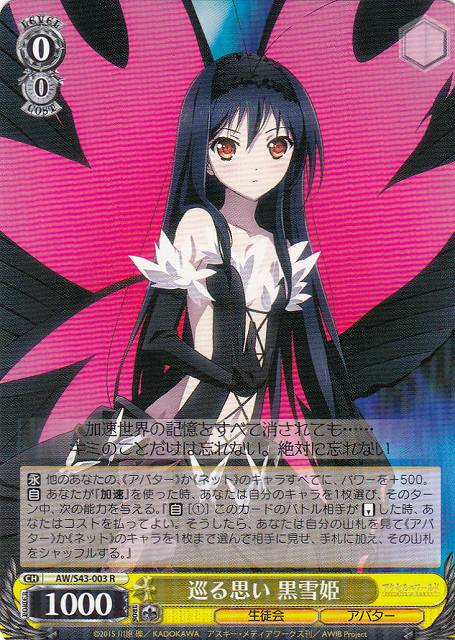 ヴァイスシュヴァルツ アクセルワールド 黒雪姫 SPサインカード