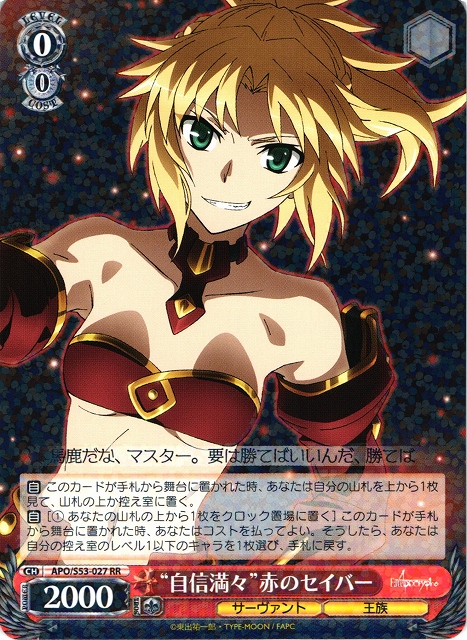 ヴァイスシュヴァルツ Fate 最後の一閃 赤のセイバー SP サイン SP