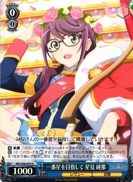 少女歌劇レヴュースタァライト 翠の光 星見純那 PSA10 少女歌劇