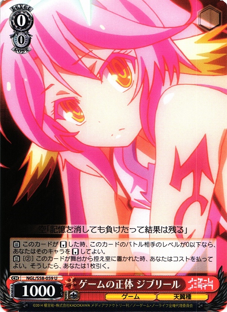 ws ノーゲーム・ノーライフ 『』の従属者ジブリール sp サイン