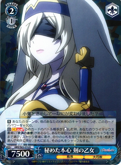 貴重 ヴァイスシュヴァルツ ゴブリンスレイヤー 敢闘賞 表彰状 プロモ