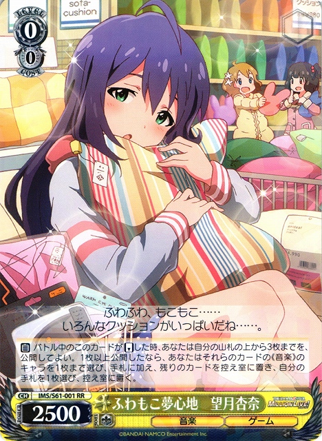 WS】※プレイ用特価品※ふわもこ夢心地 望月杏奈【RR】IMS/S61-001