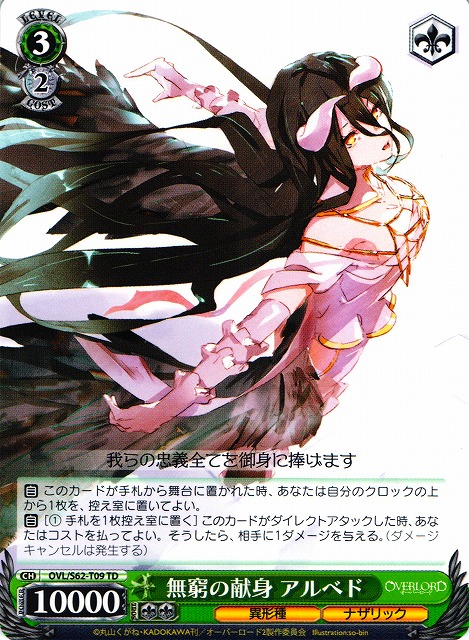 ヴァイス アルベド サイン 美品 SP 慈悲深き純白の悪魔 アルベド