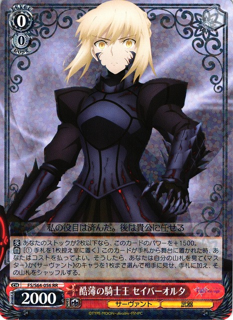 理想の王 セイバー SP ヴァイス 理想の王セイバー(サイン)(FZ/S17