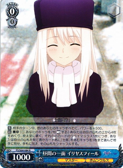 WS】昼間の一面 イリヤスフィール【R】FS/S64-084ヴァイスシュヴァルツ