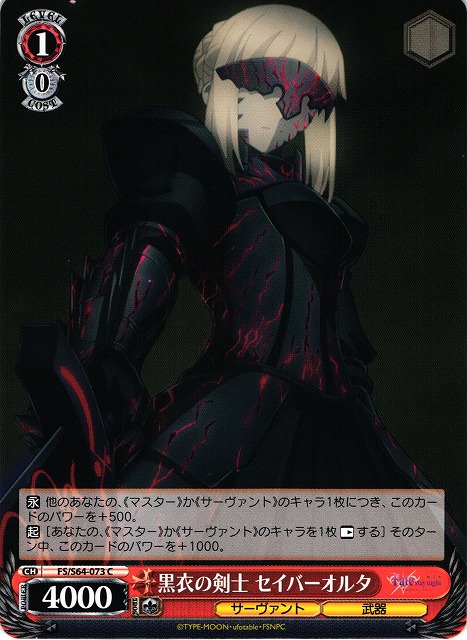 漆黒の美 セイバーオルタ sp psa10 ヴァイスシュヴァルツ 漆黒の美